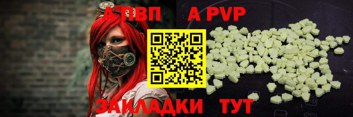 A PVP VHQ  Вход с VPN  Новочебоксарск  Alfa_PVP Crystall 