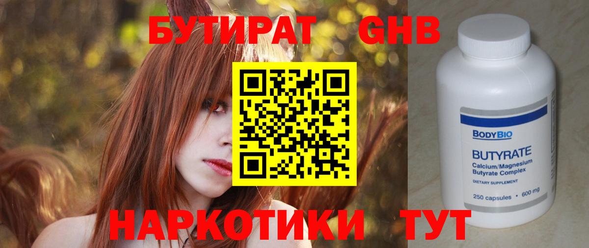 БУТИРАТ Butirat Новочебоксарск