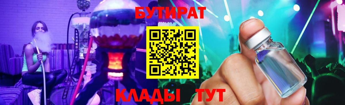 Бутират бутандиол  Вход с VPN  Новочебоксарск 