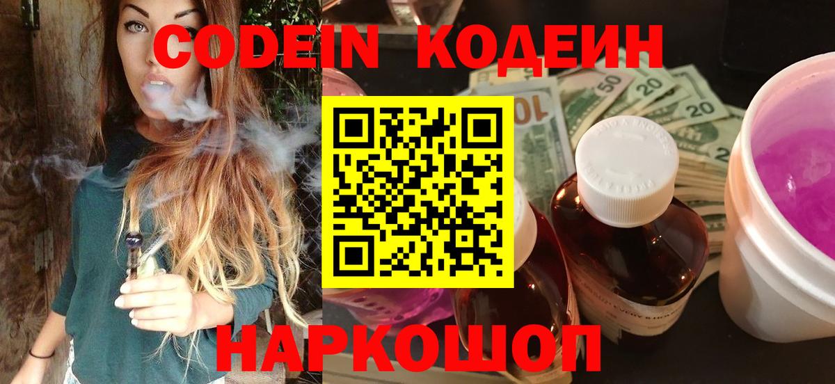 Кодеиновый сироп Lean Purple Drank Новочебоксарск