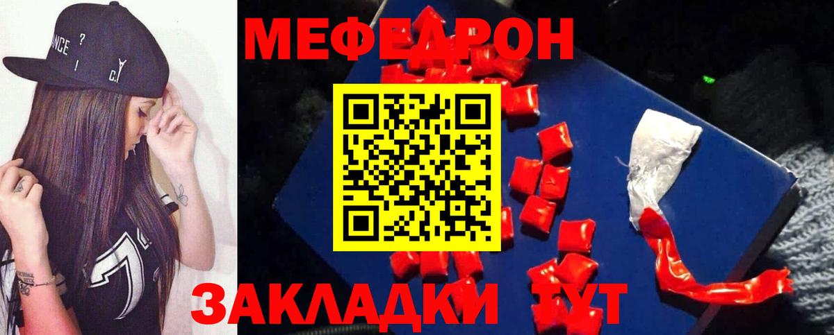 МЕФ кристаллы Новочебоксарск